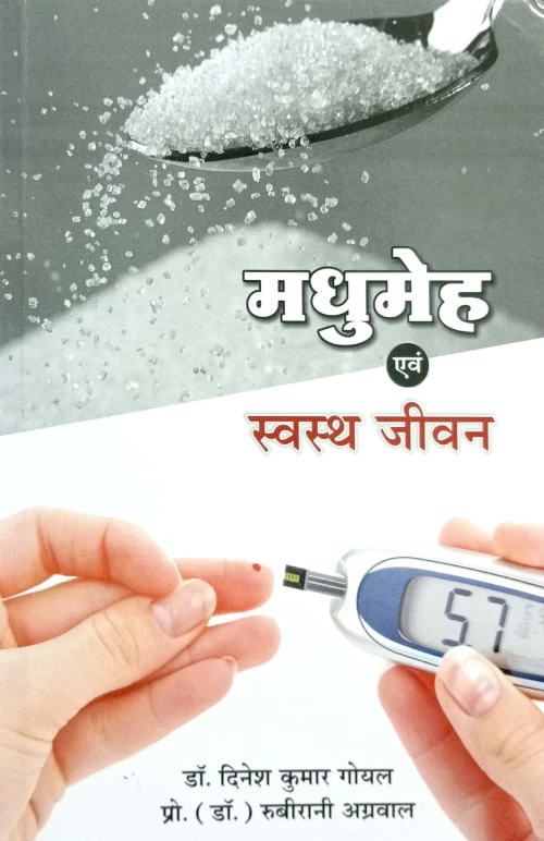 Madhumeh Evam Swastha Jivan HAS 84